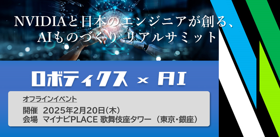 リョーサン菱洋ホールディングス、
ロボティクス×AIの最前線を紹介するイベントを開催
